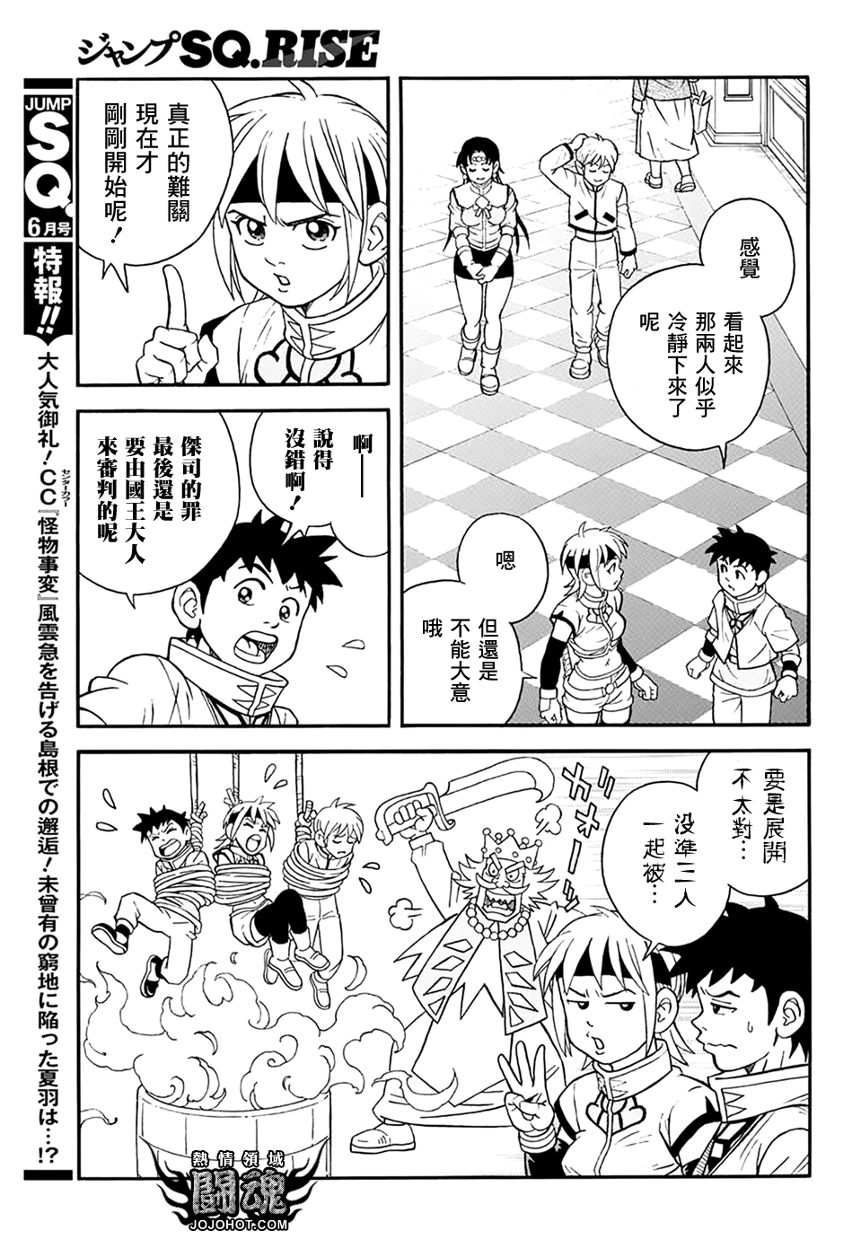冒险王比特韩漫全集-第57话无删减无遮挡章节图片 