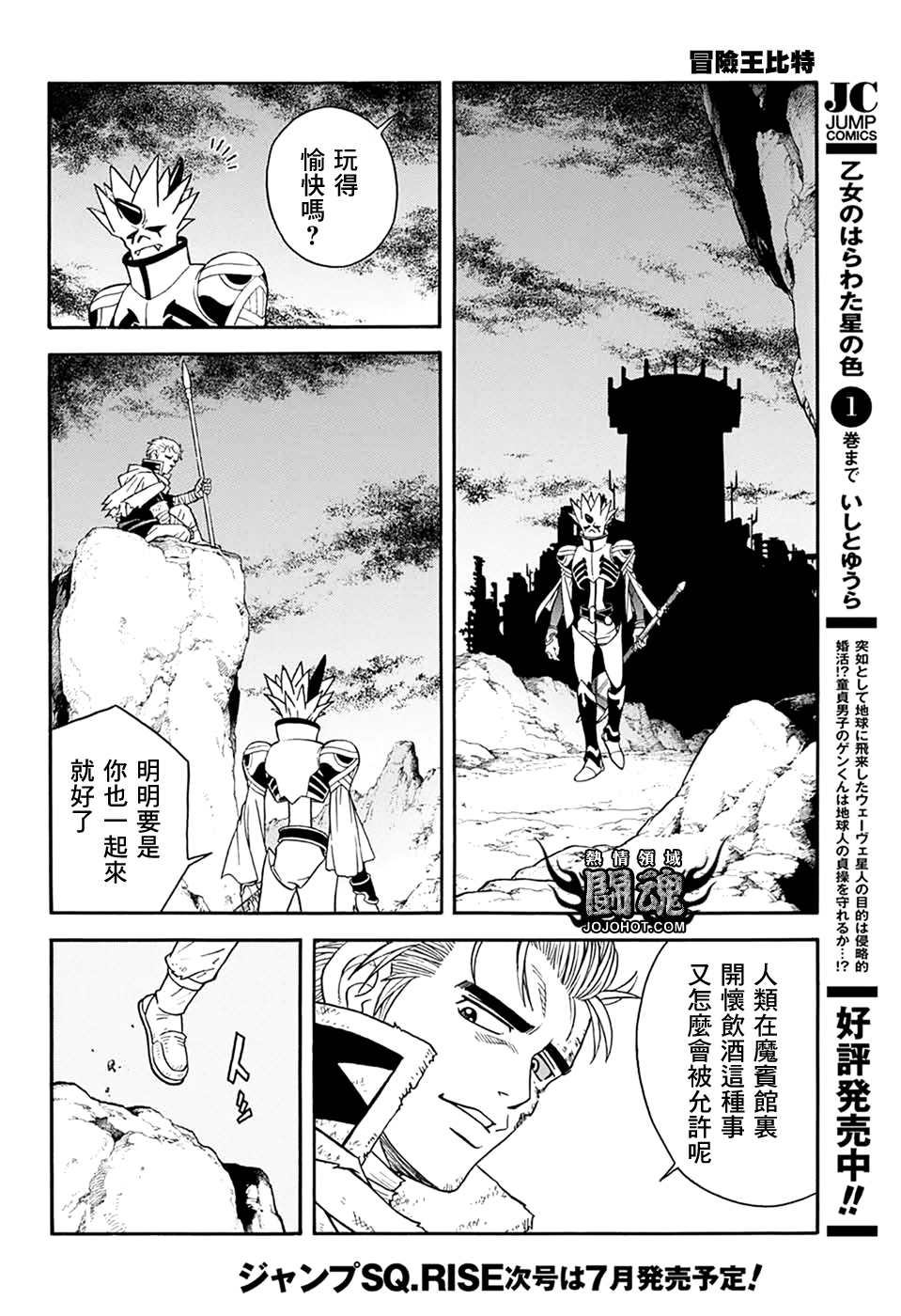 冒险王比特韩漫全集-第57话无删减无遮挡章节图片 