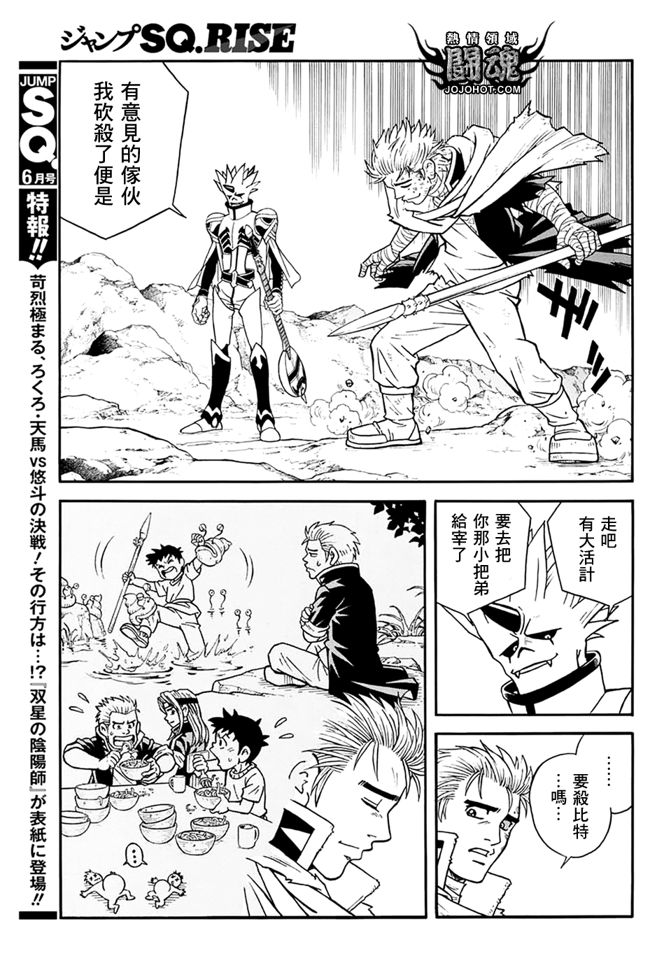冒险王比特韩漫全集-第57话无删减无遮挡章节图片 