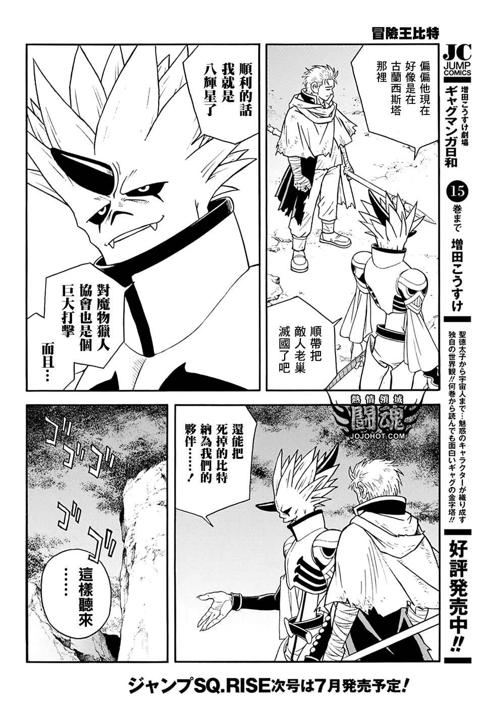 冒险王比特韩漫全集-第57话无删减无遮挡章节图片 