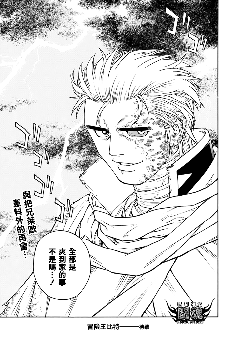 冒险王比特韩漫全集-第57话无删减无遮挡章节图片 