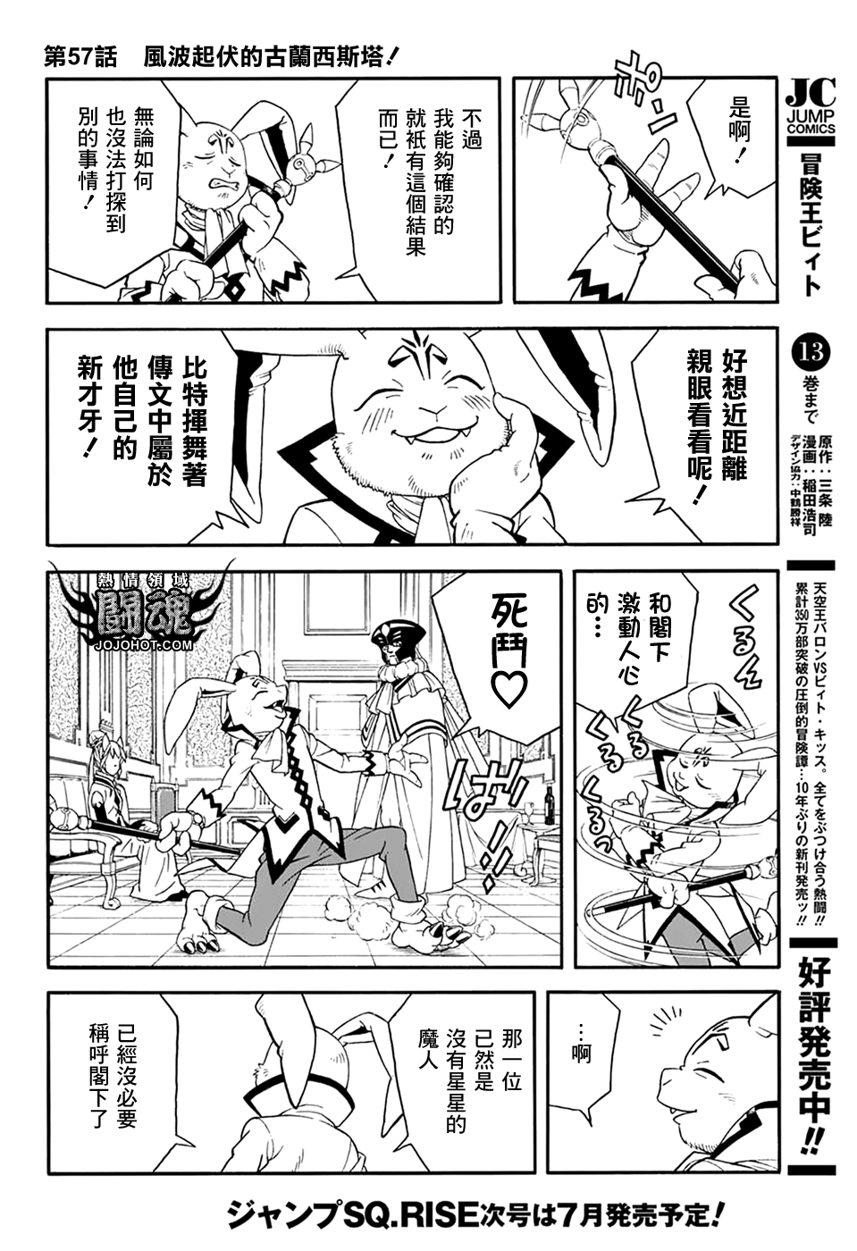 冒险王比特韩漫全集-第57话无删减无遮挡章节图片 