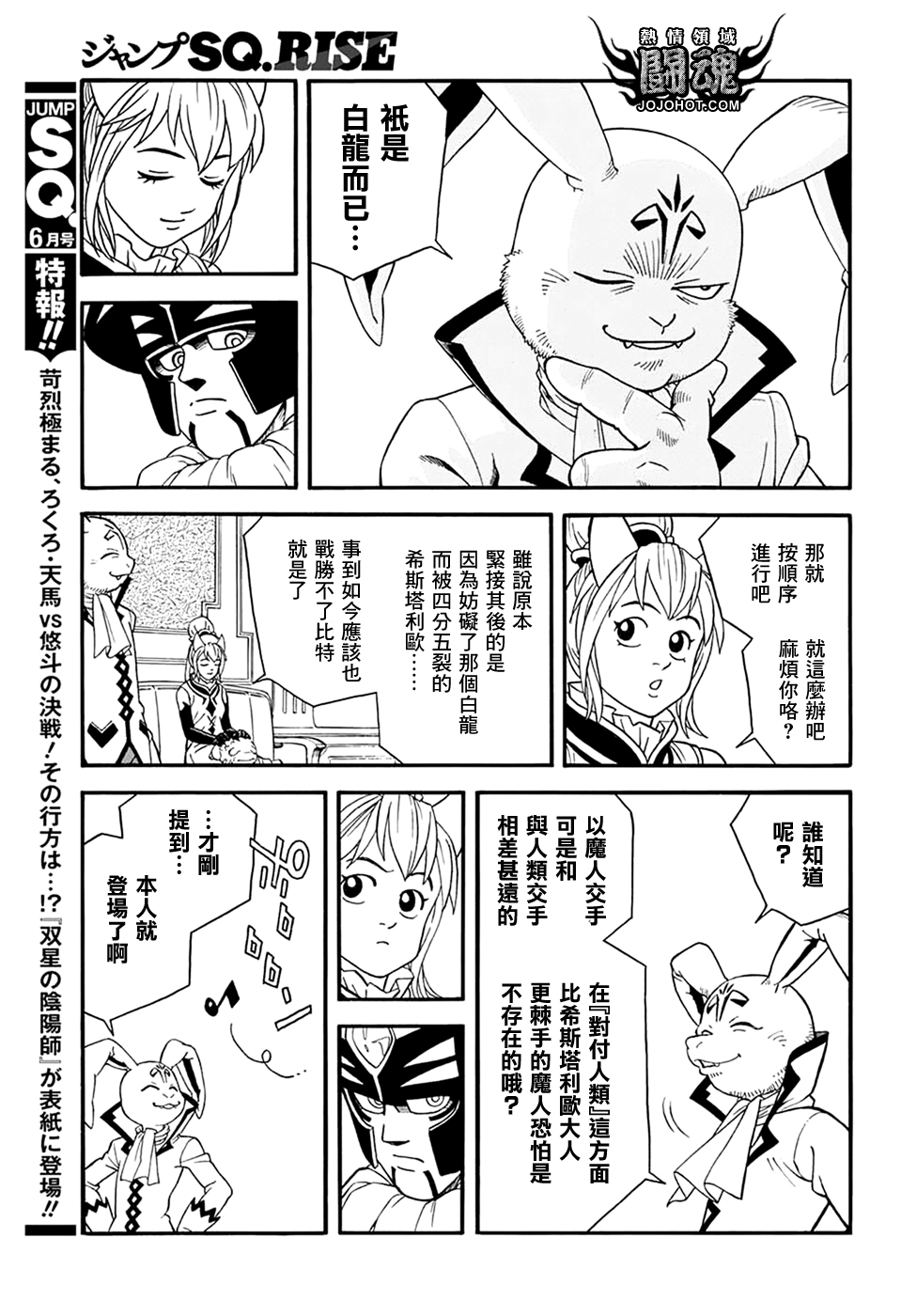 冒险王比特韩漫全集-第57话无删减无遮挡章节图片 