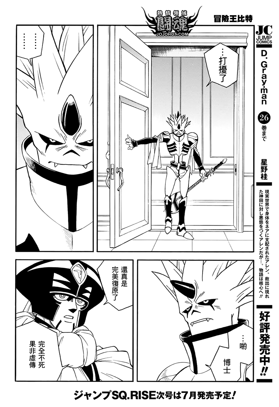 冒险王比特韩漫全集-第57话无删减无遮挡章节图片 