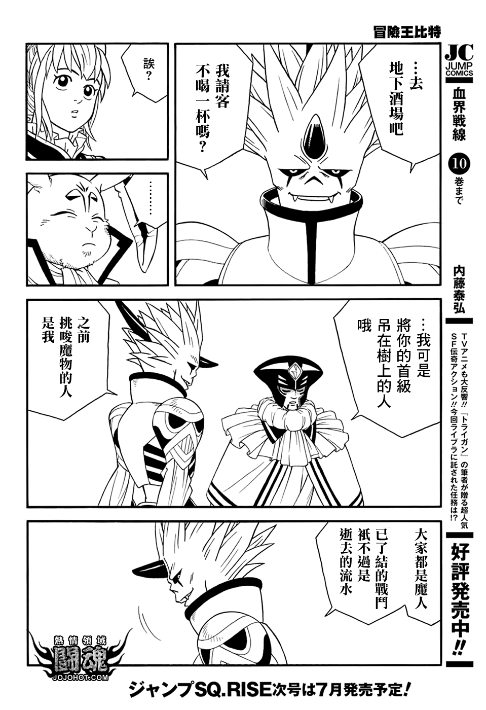 冒险王比特韩漫全集-第57话无删减无遮挡章节图片 