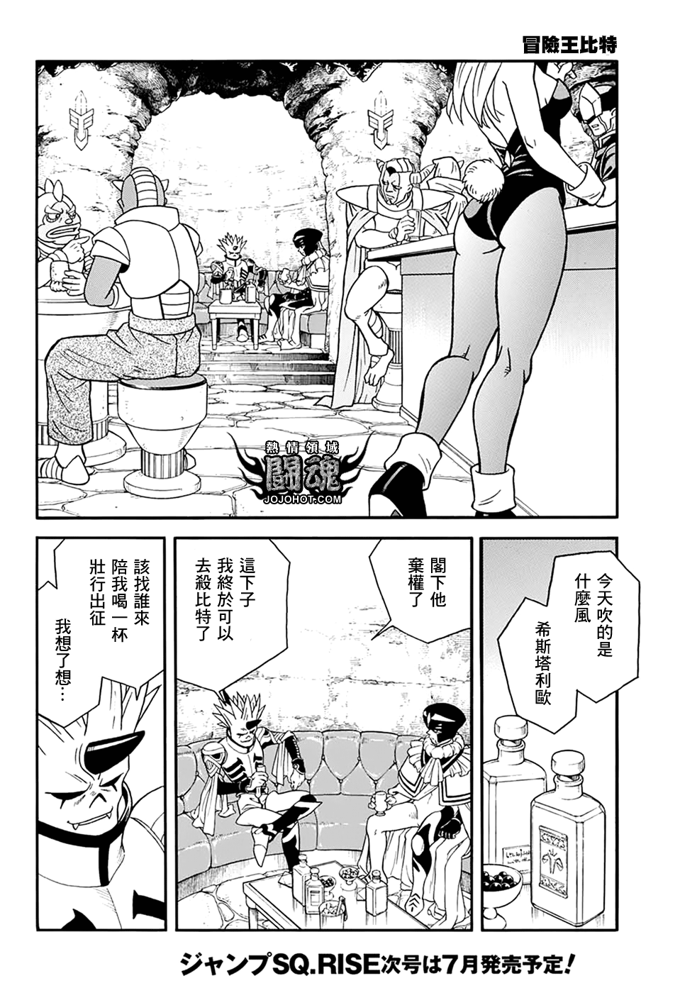冒险王比特韩漫全集-第57话无删减无遮挡章节图片 