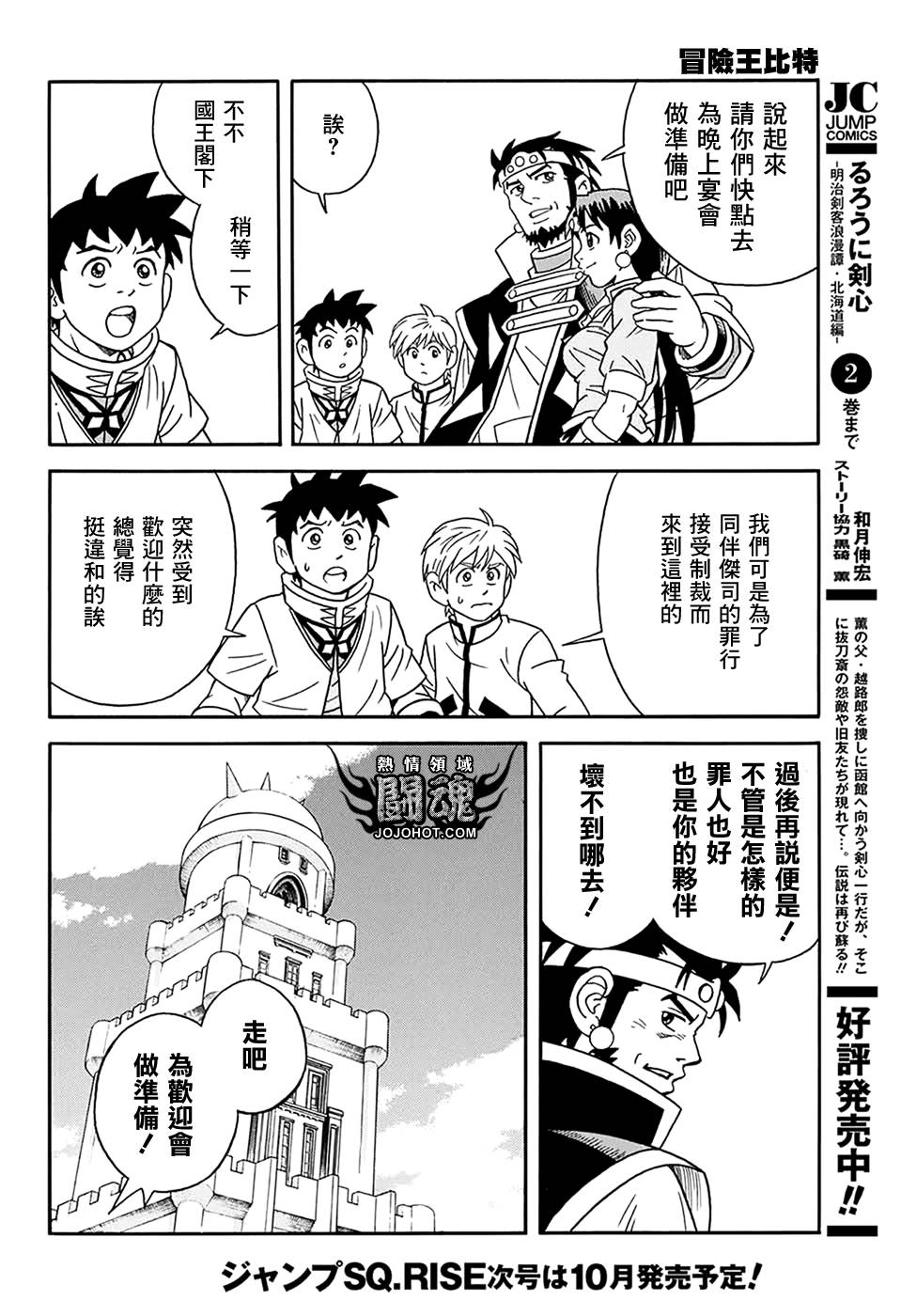 冒险王比特韩漫全集-第58话无删减无遮挡章节图片 