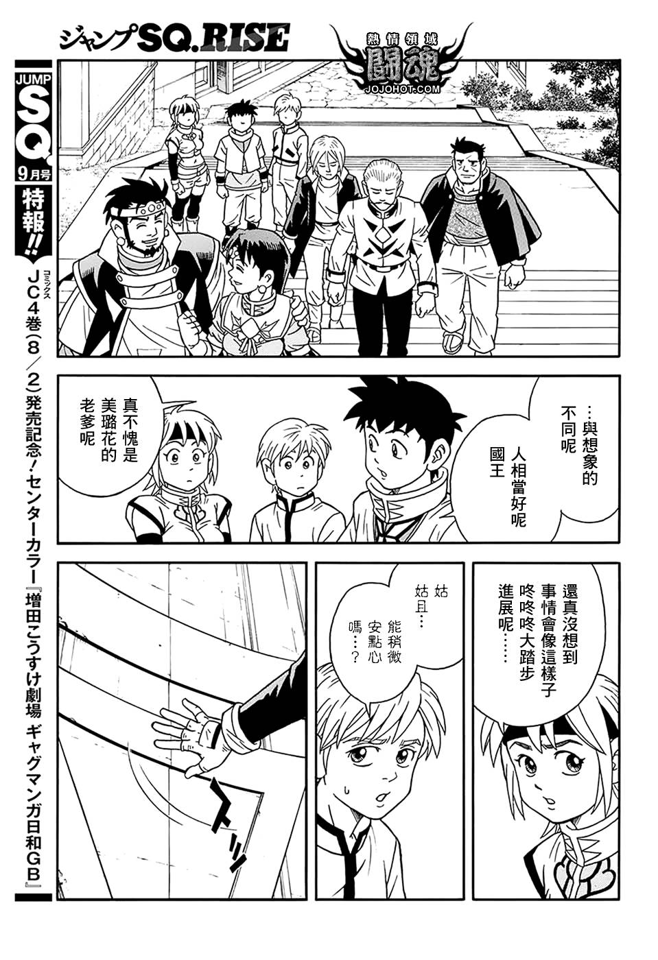 冒险王比特韩漫全集-第58话无删减无遮挡章节图片 
