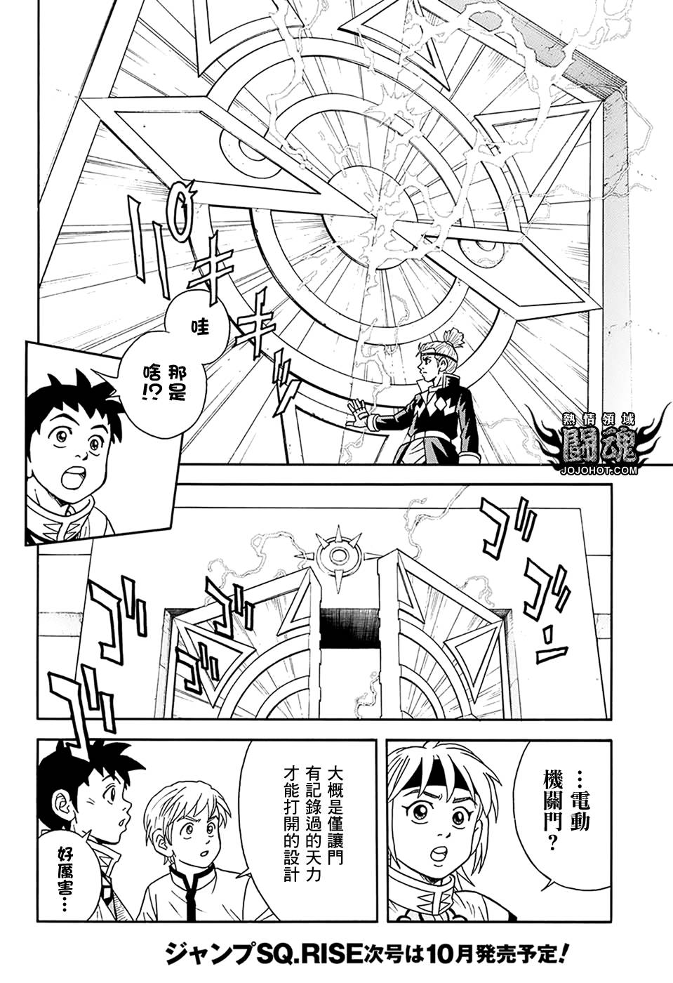 冒险王比特韩漫全集-第58话无删减无遮挡章节图片 