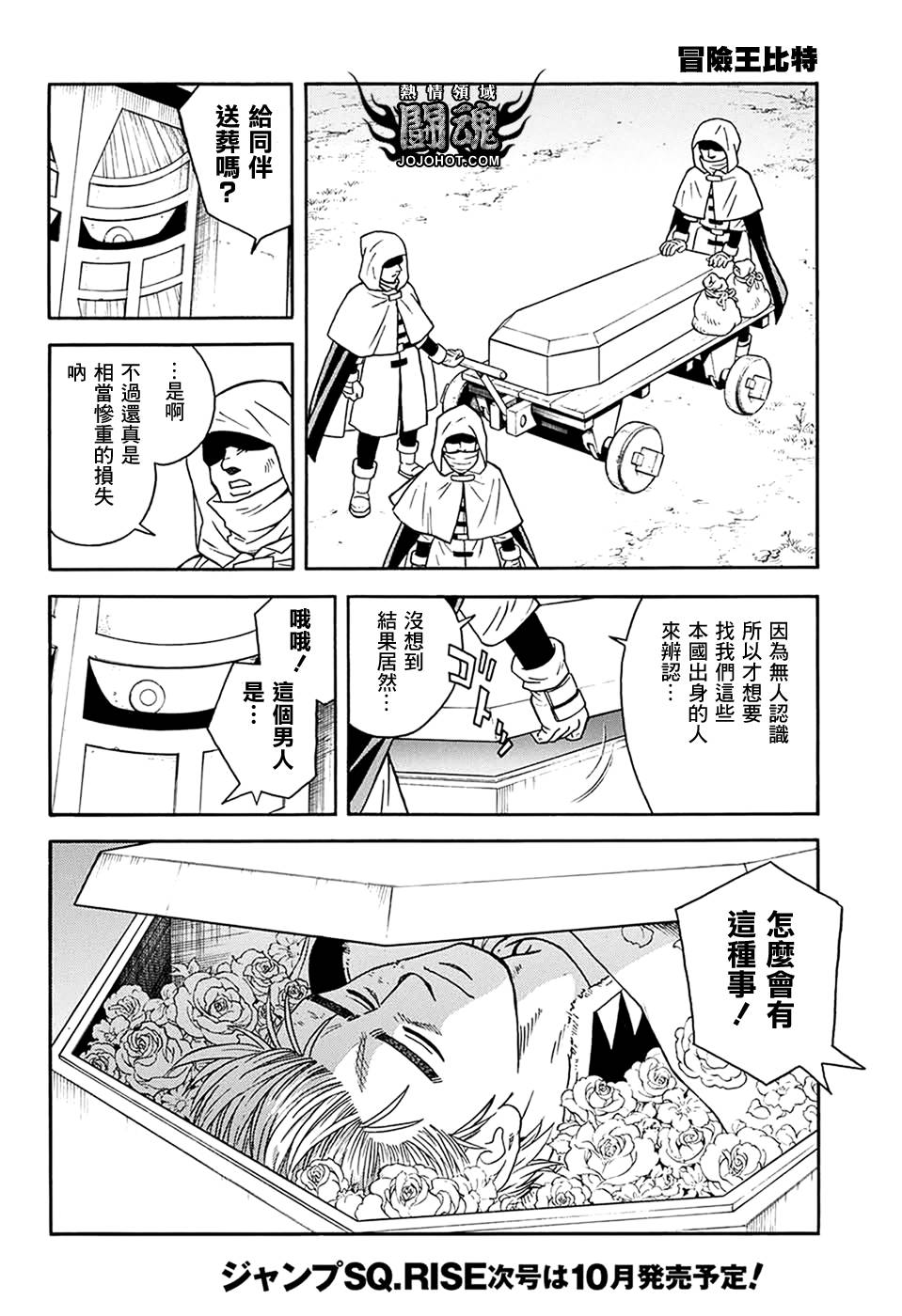 冒险王比特韩漫全集-第58话无删减无遮挡章节图片 