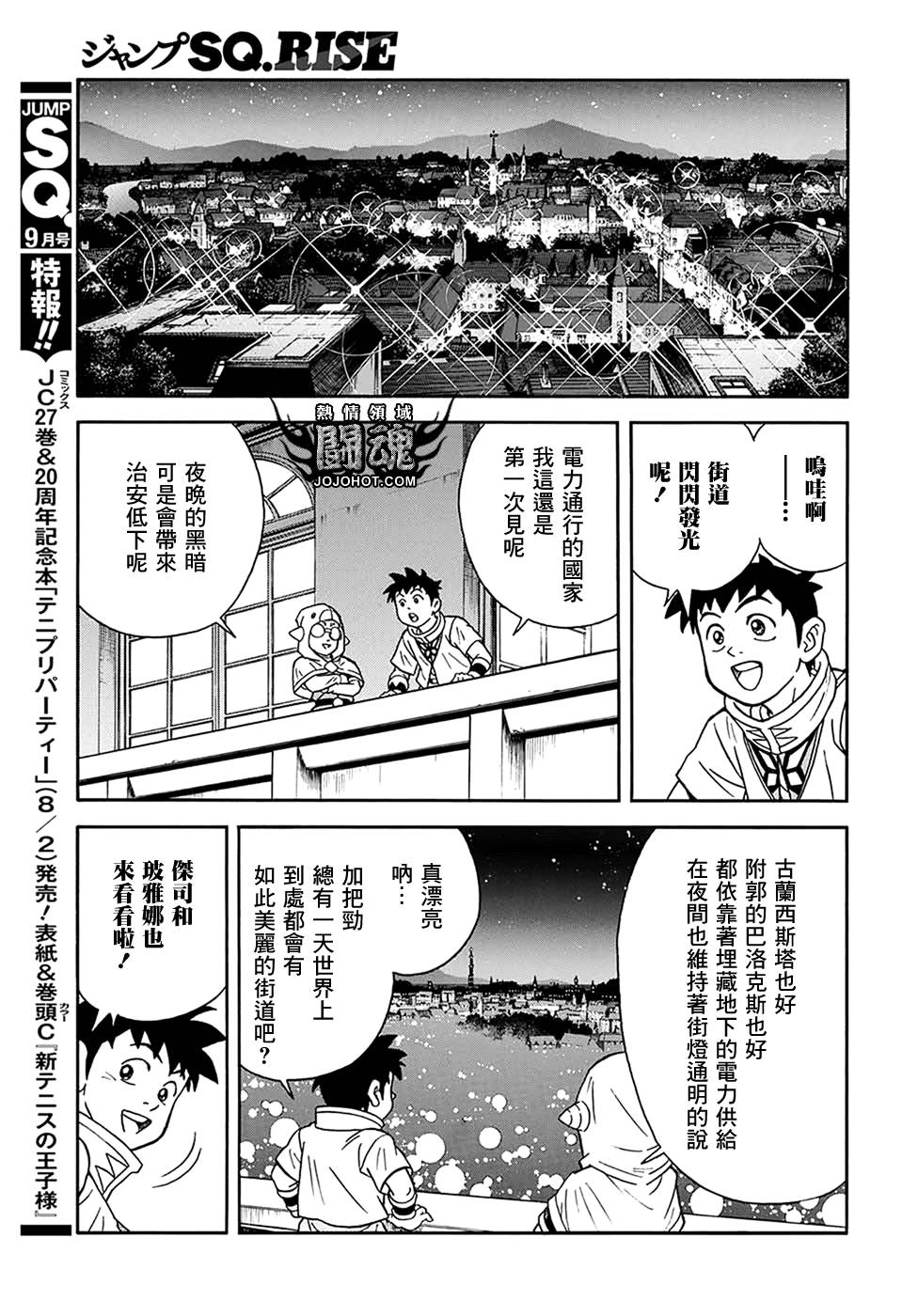 冒险王比特韩漫全集-第58话无删减无遮挡章节图片 