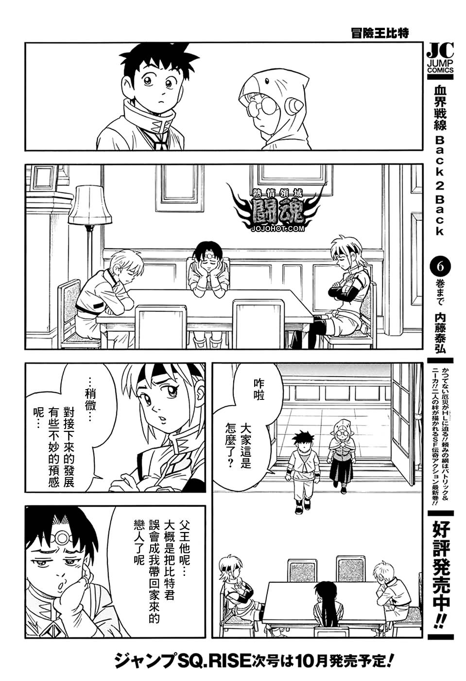 冒险王比特韩漫全集-第58话无删减无遮挡章节图片 