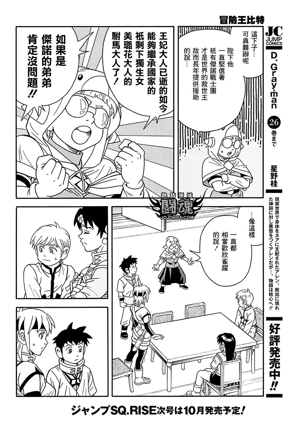 冒险王比特韩漫全集-第58话无删减无遮挡章节图片 