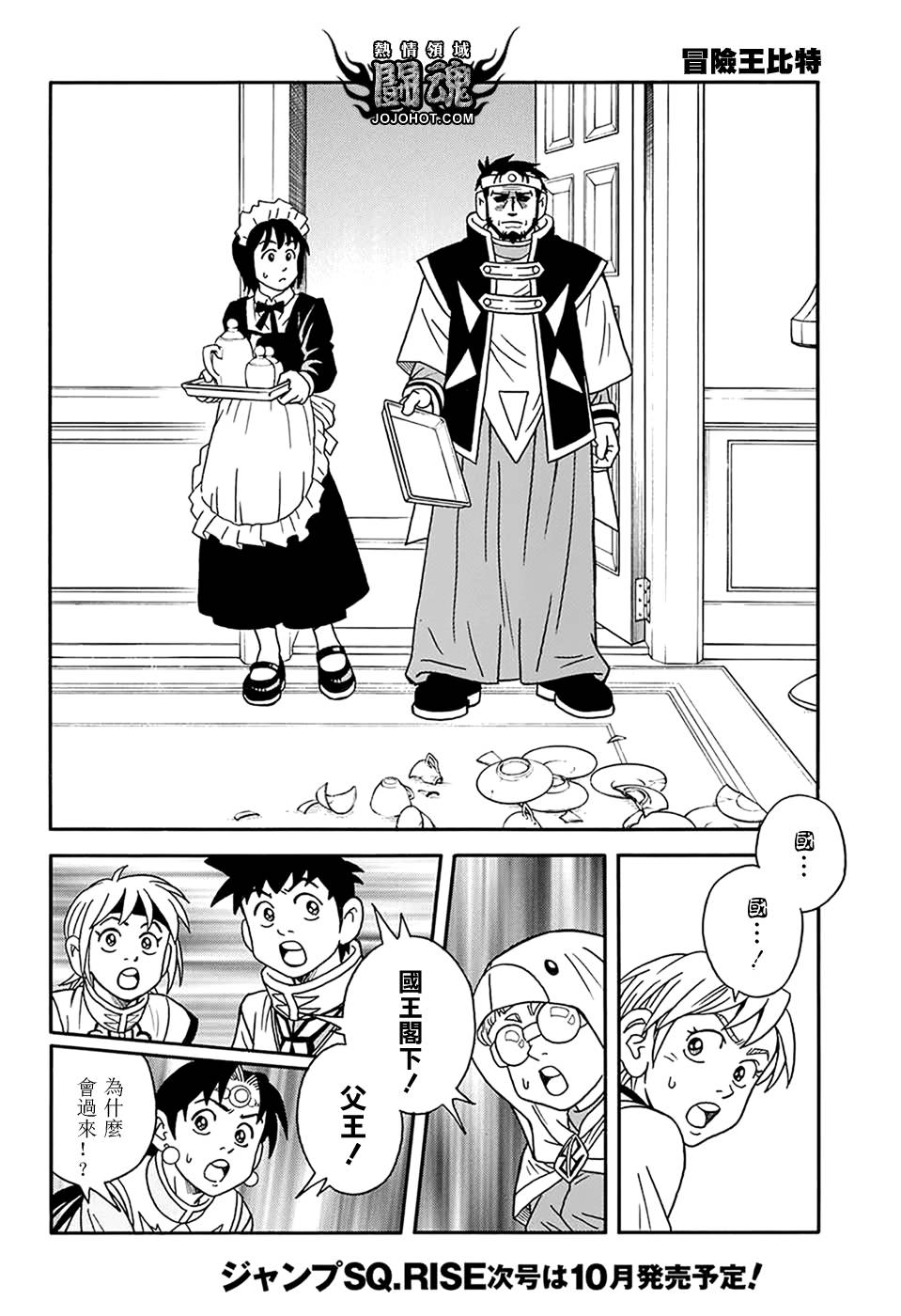 冒险王比特韩漫全集-第58话无删减无遮挡章节图片 