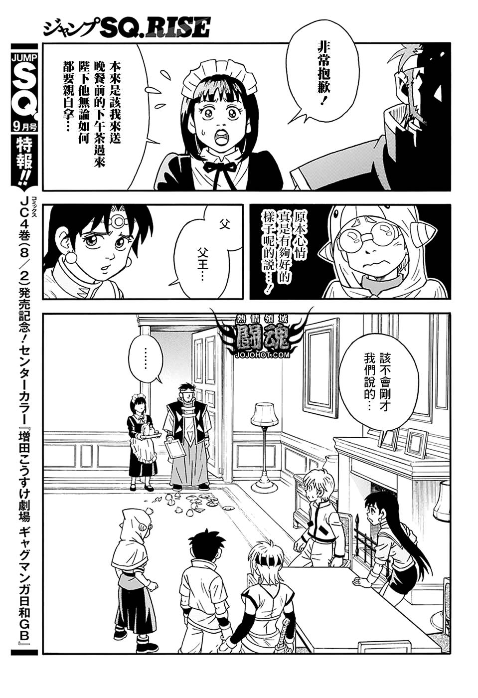 冒险王比特韩漫全集-第58话无删减无遮挡章节图片 
