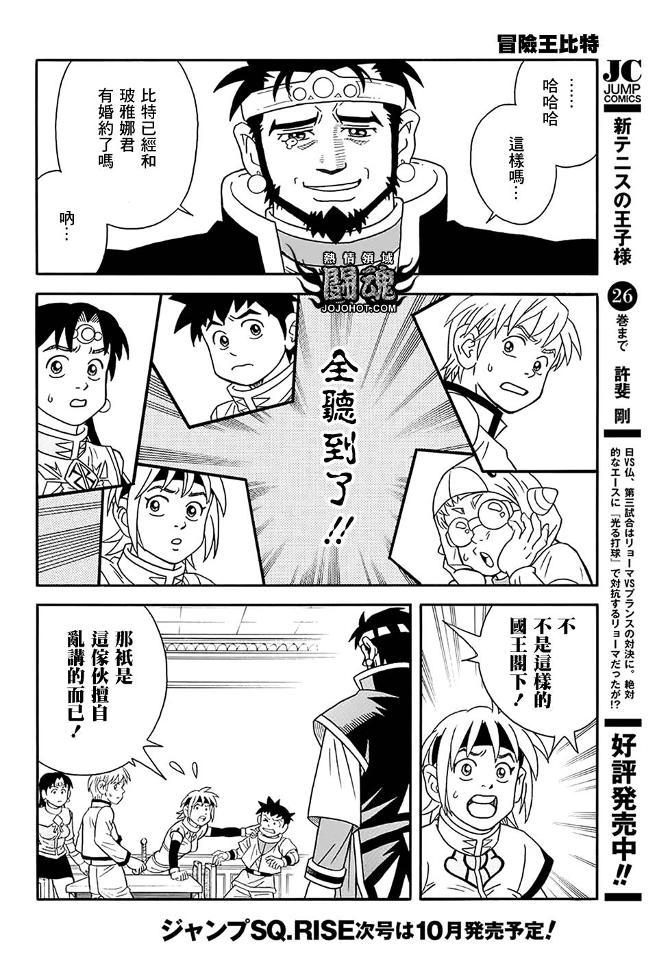 冒险王比特韩漫全集-第58话无删减无遮挡章节图片 