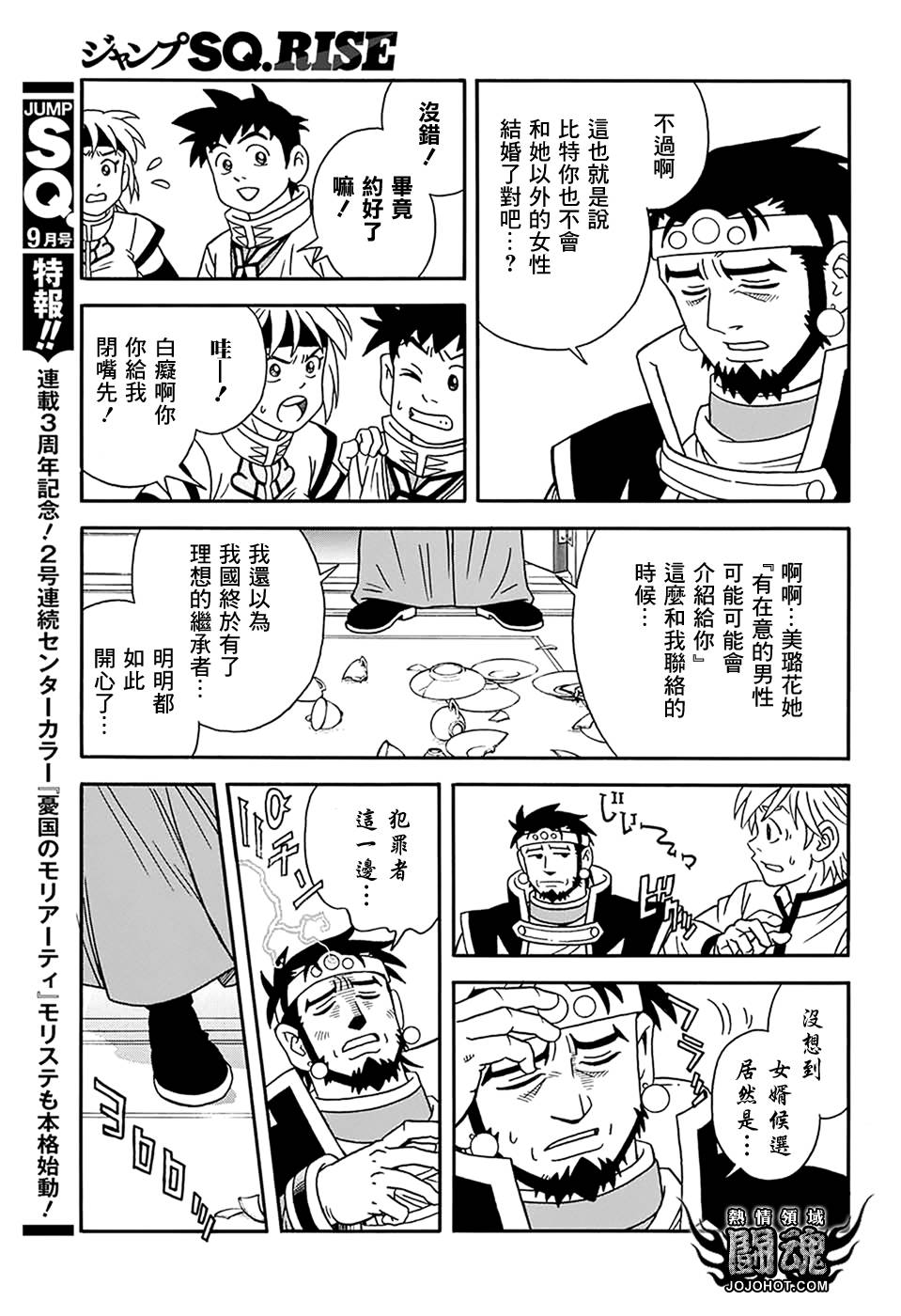 冒险王比特韩漫全集-第58话无删减无遮挡章节图片 