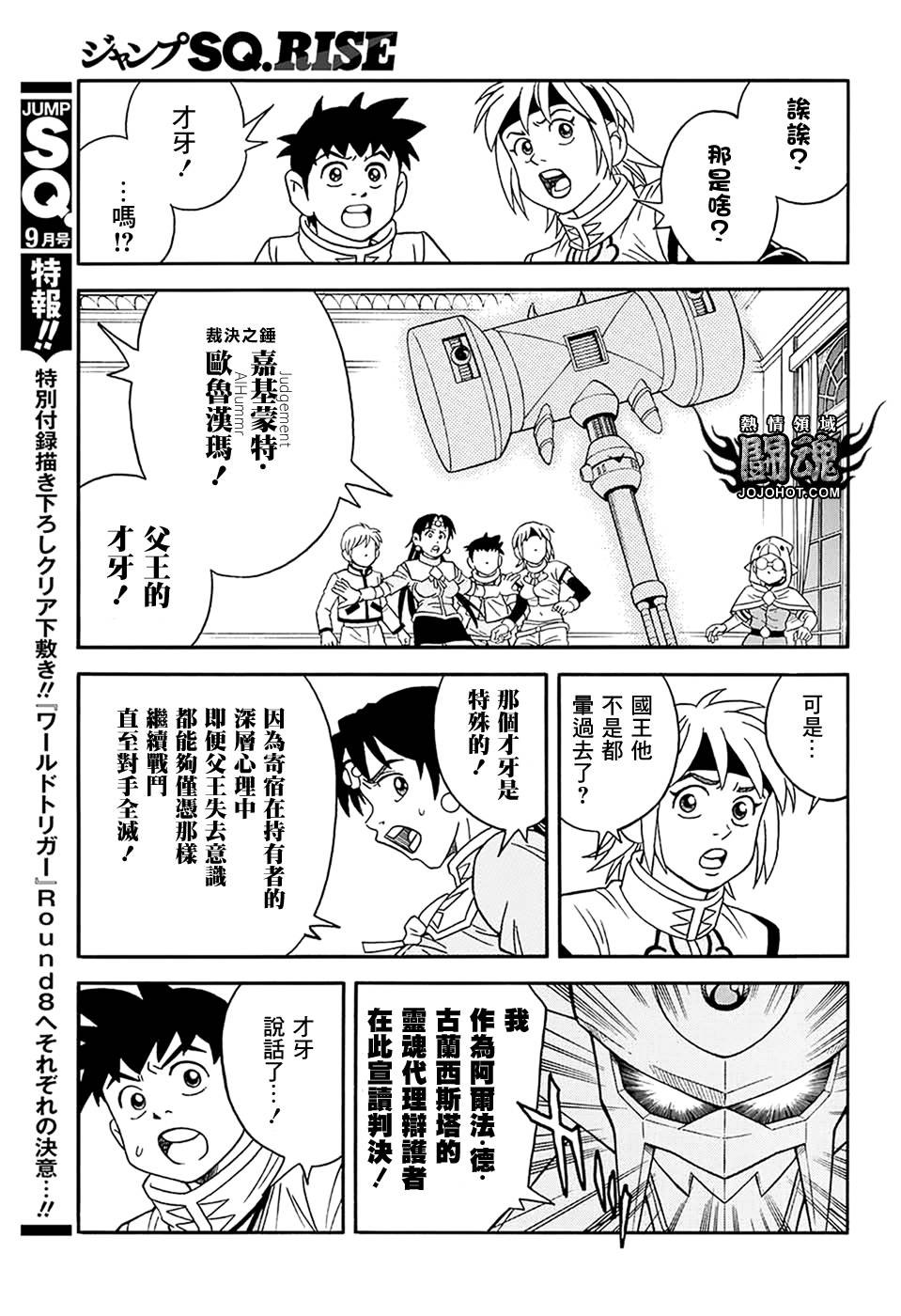 冒险王比特韩漫全集-第58话无删减无遮挡章节图片 