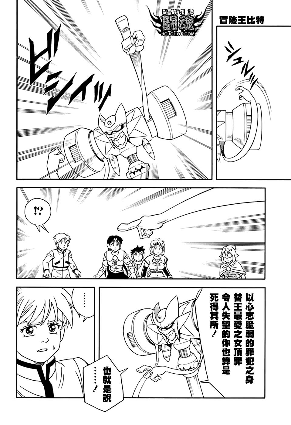 冒险王比特韩漫全集-第58话无删减无遮挡章节图片 