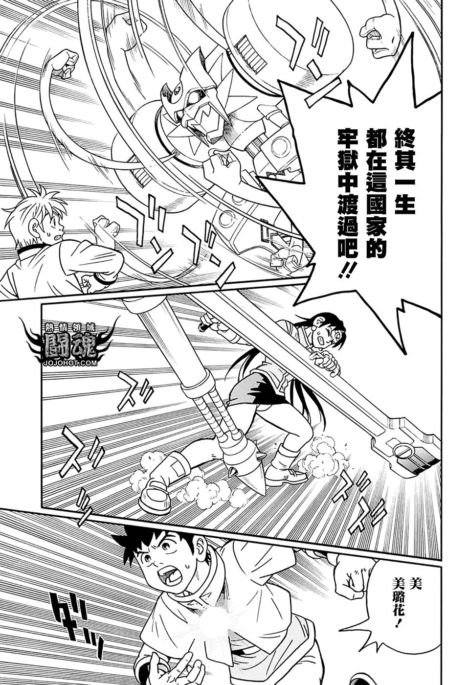 冒险王比特韩漫全集-第58话无删减无遮挡章节图片 