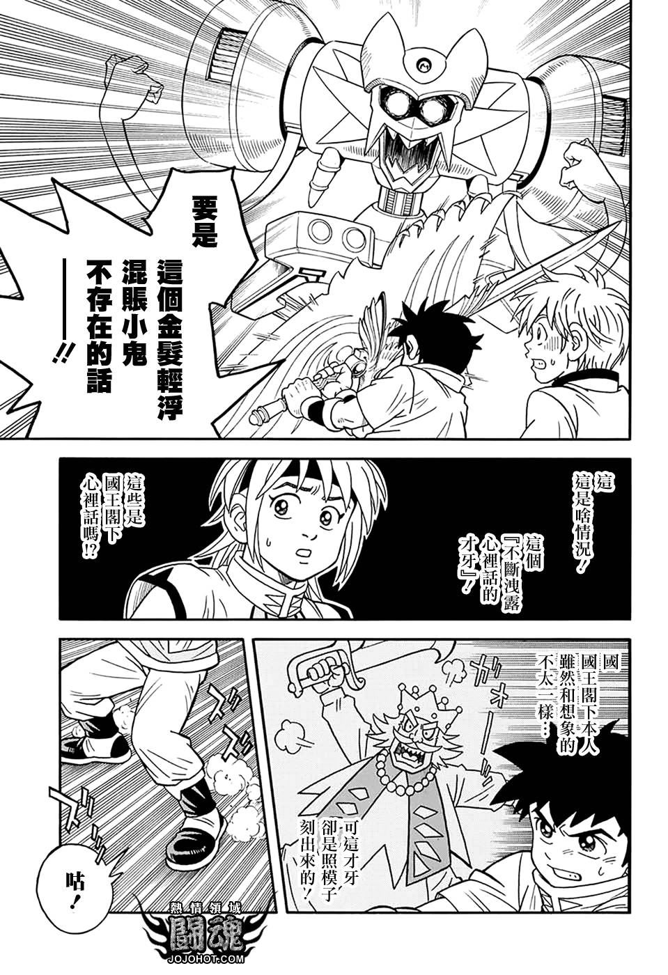 冒险王比特韩漫全集-第58话无删减无遮挡章节图片 