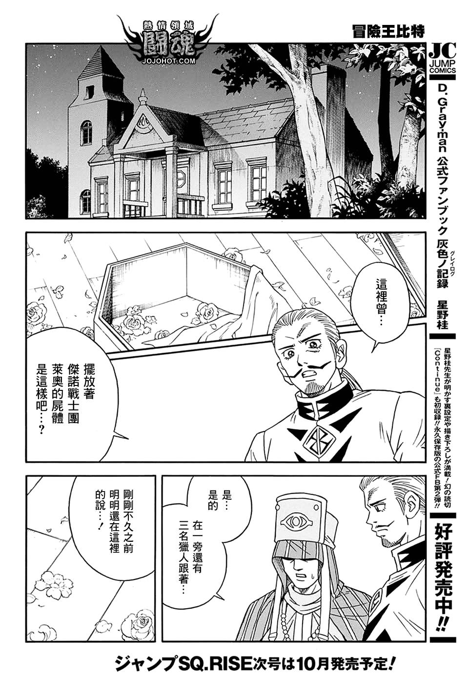 冒险王比特韩漫全集-第58话无删减无遮挡章节图片 