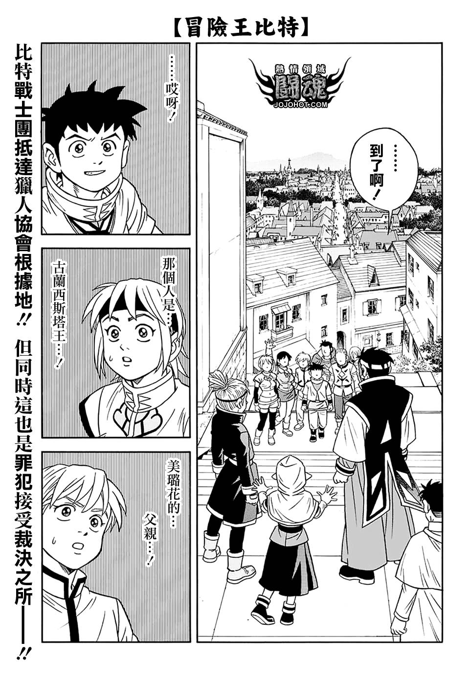 冒险王比特韩漫全集-第58话无删减无遮挡章节图片 