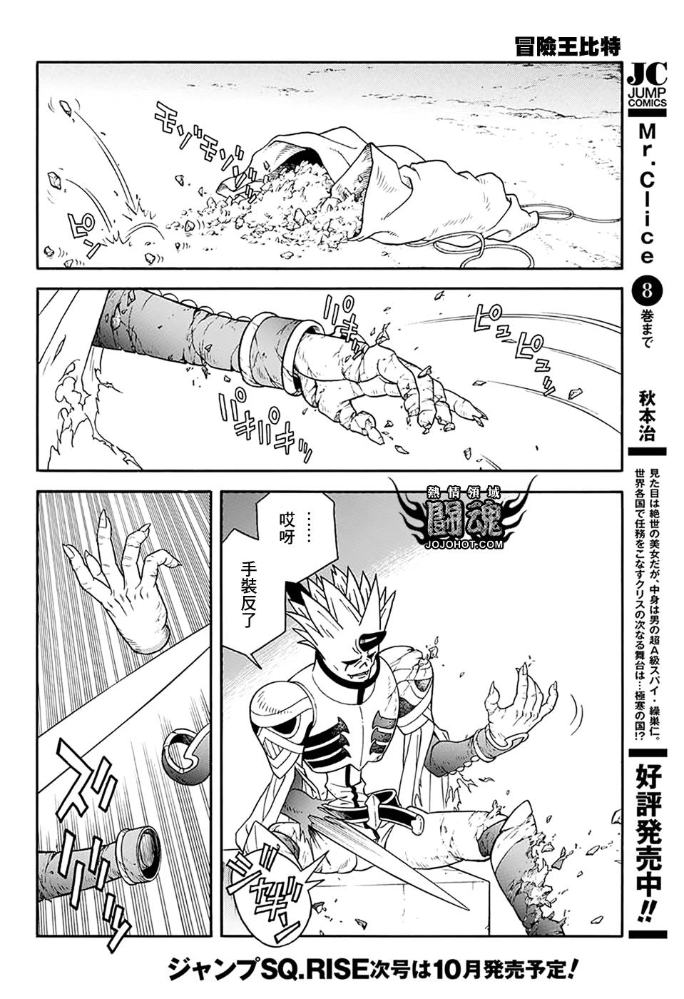 冒险王比特韩漫全集-第58话无删减无遮挡章节图片 