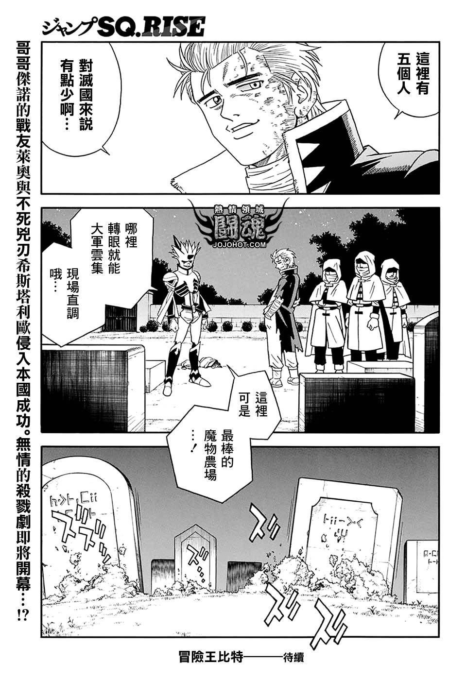 冒险王比特韩漫全集-第58话无删减无遮挡章节图片 