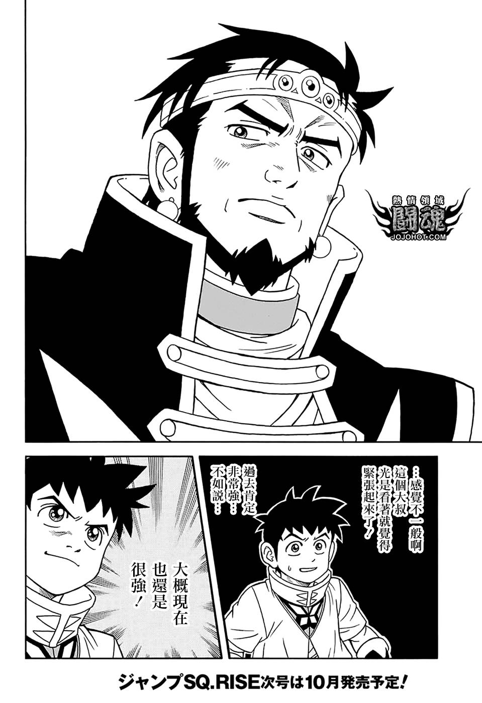 冒险王比特韩漫全集-第58话无删减无遮挡章节图片 