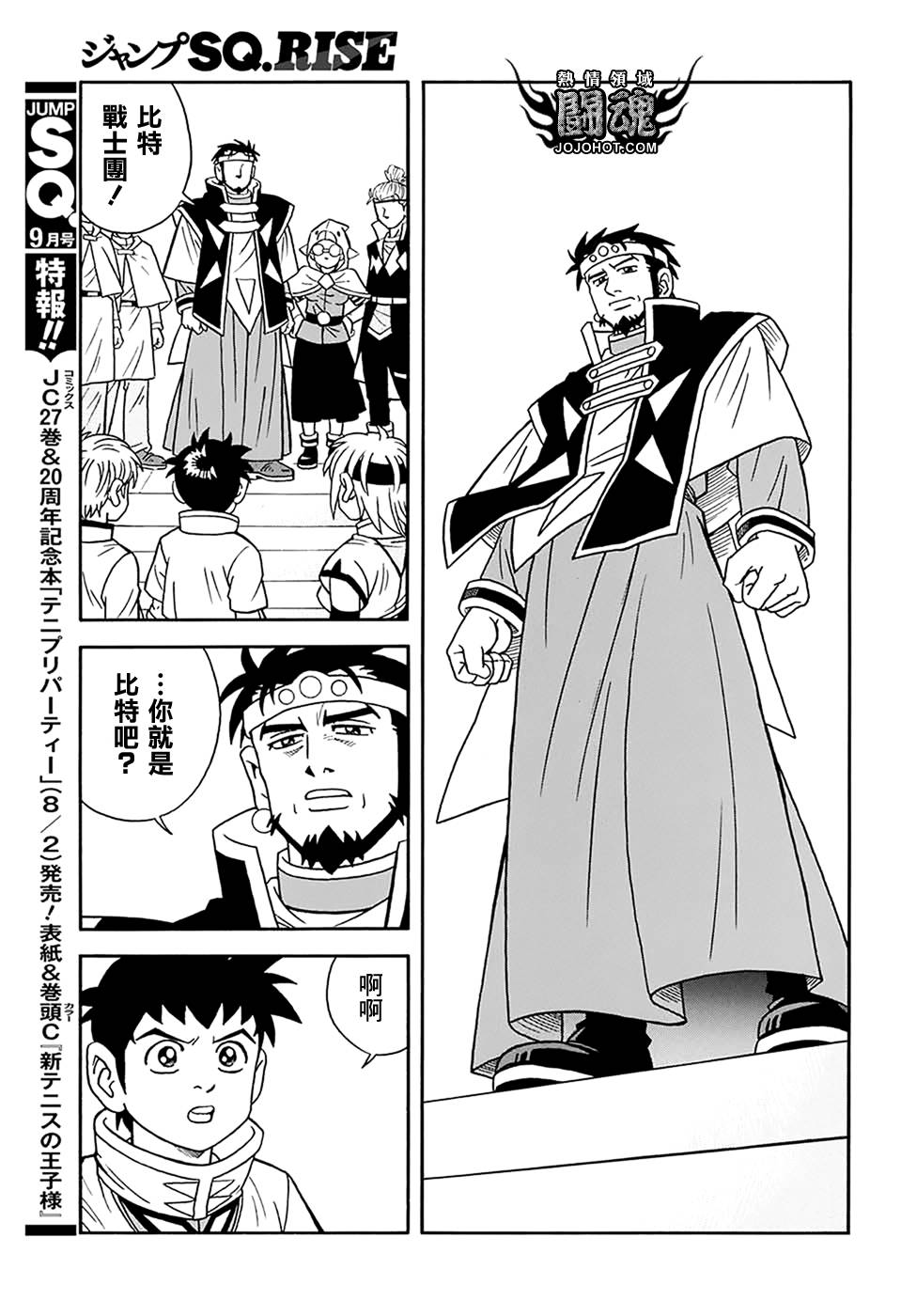 冒险王比特韩漫全集-第58话无删减无遮挡章节图片 