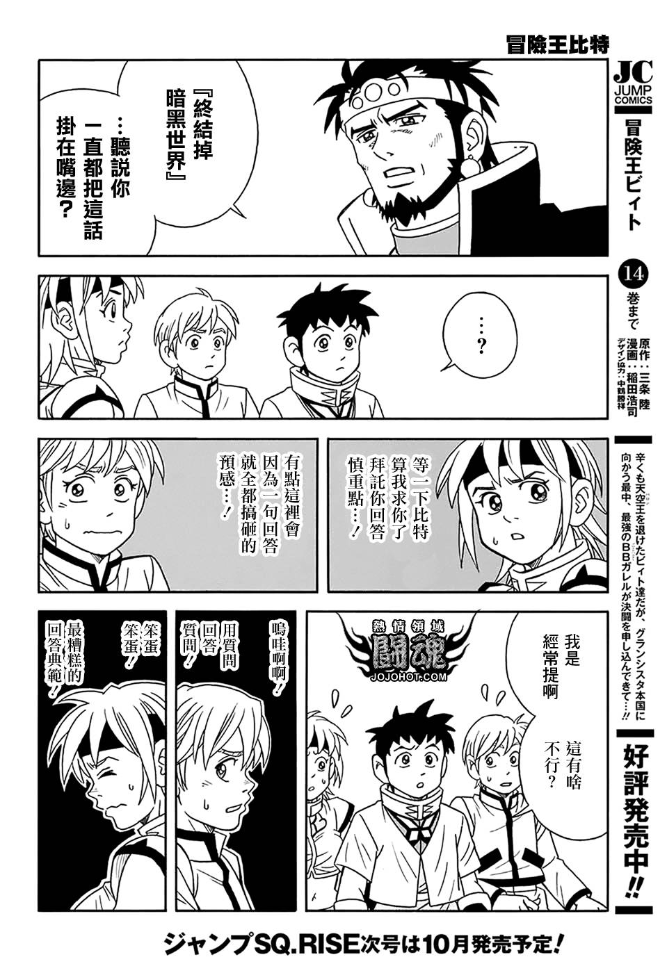 冒险王比特韩漫全集-第58话无删减无遮挡章节图片 