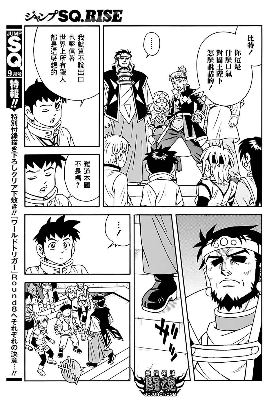 冒险王比特韩漫全集-第58话无删减无遮挡章节图片 