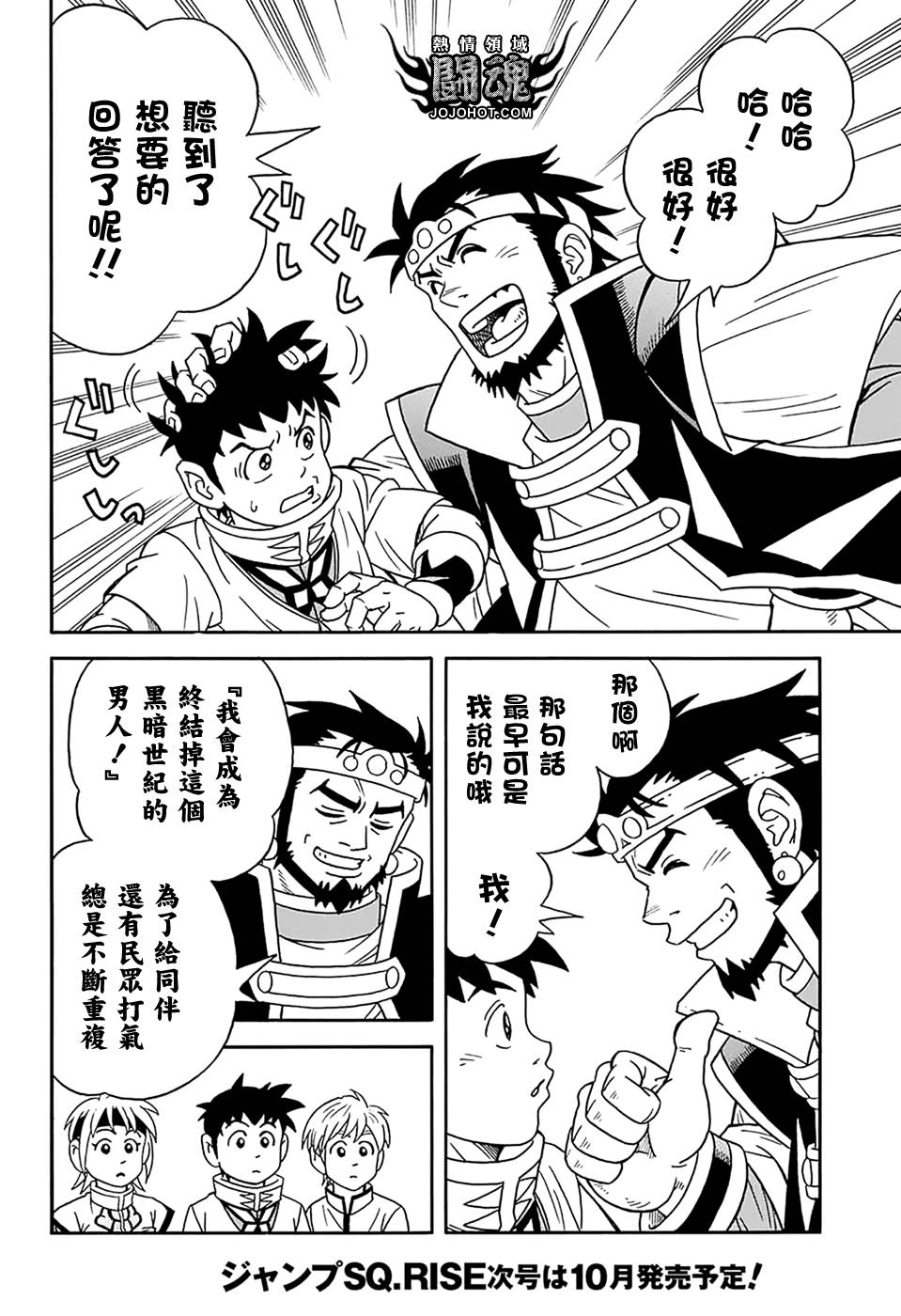 冒险王比特韩漫全集-第58话无删减无遮挡章节图片 