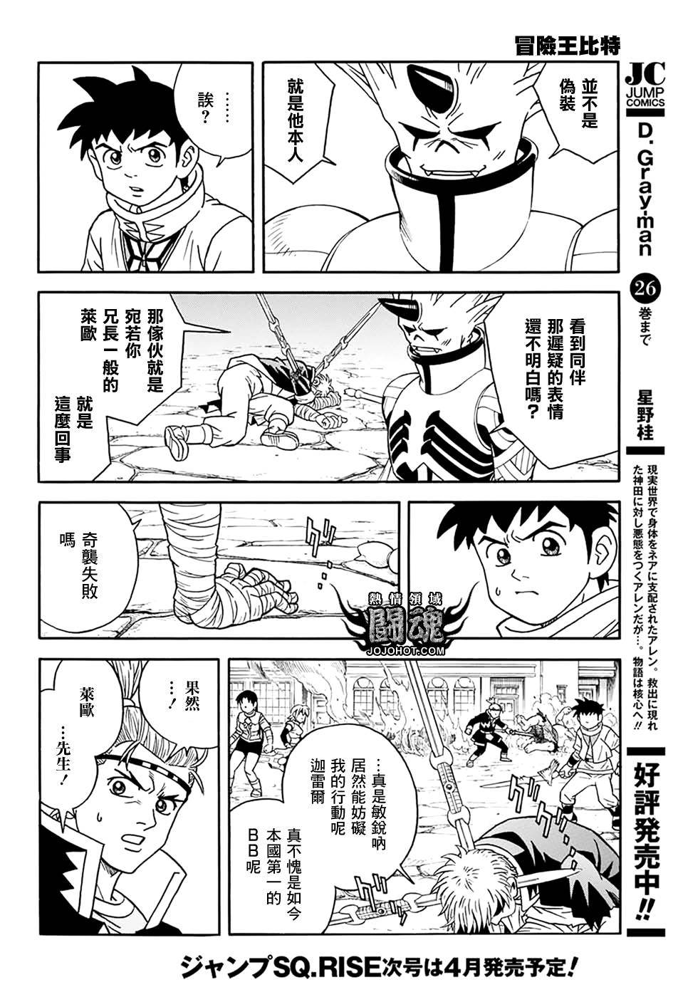 冒险王比特韩漫全集-第60话无删减无遮挡章节图片 
