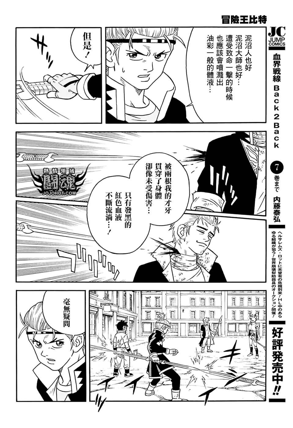 冒险王比特韩漫全集-第60话无删减无遮挡章节图片 