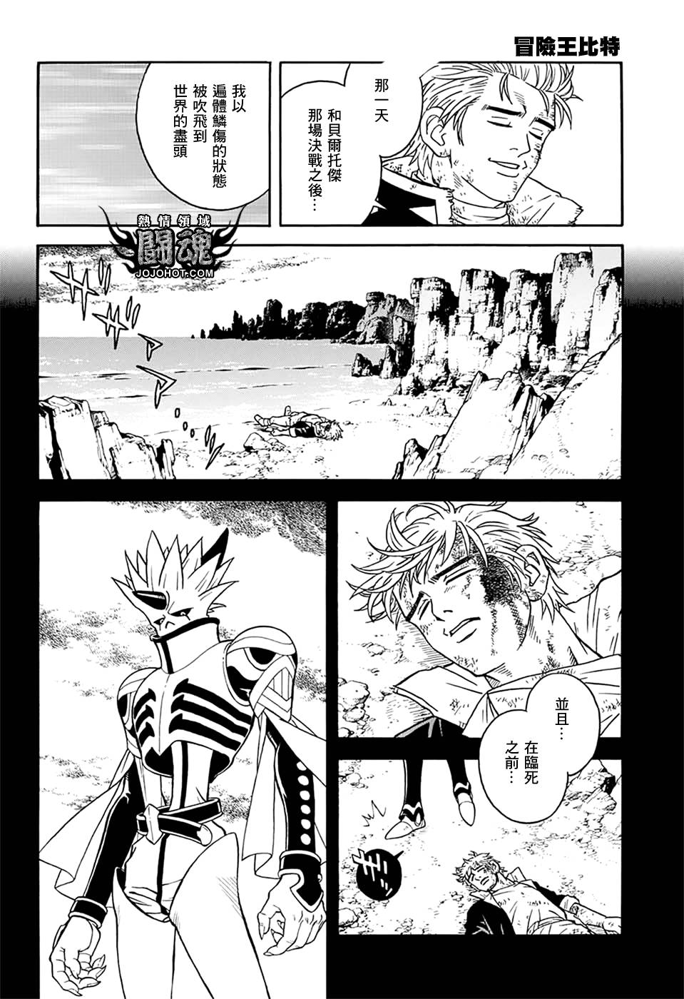 冒险王比特韩漫全集-第60话无删减无遮挡章节图片 