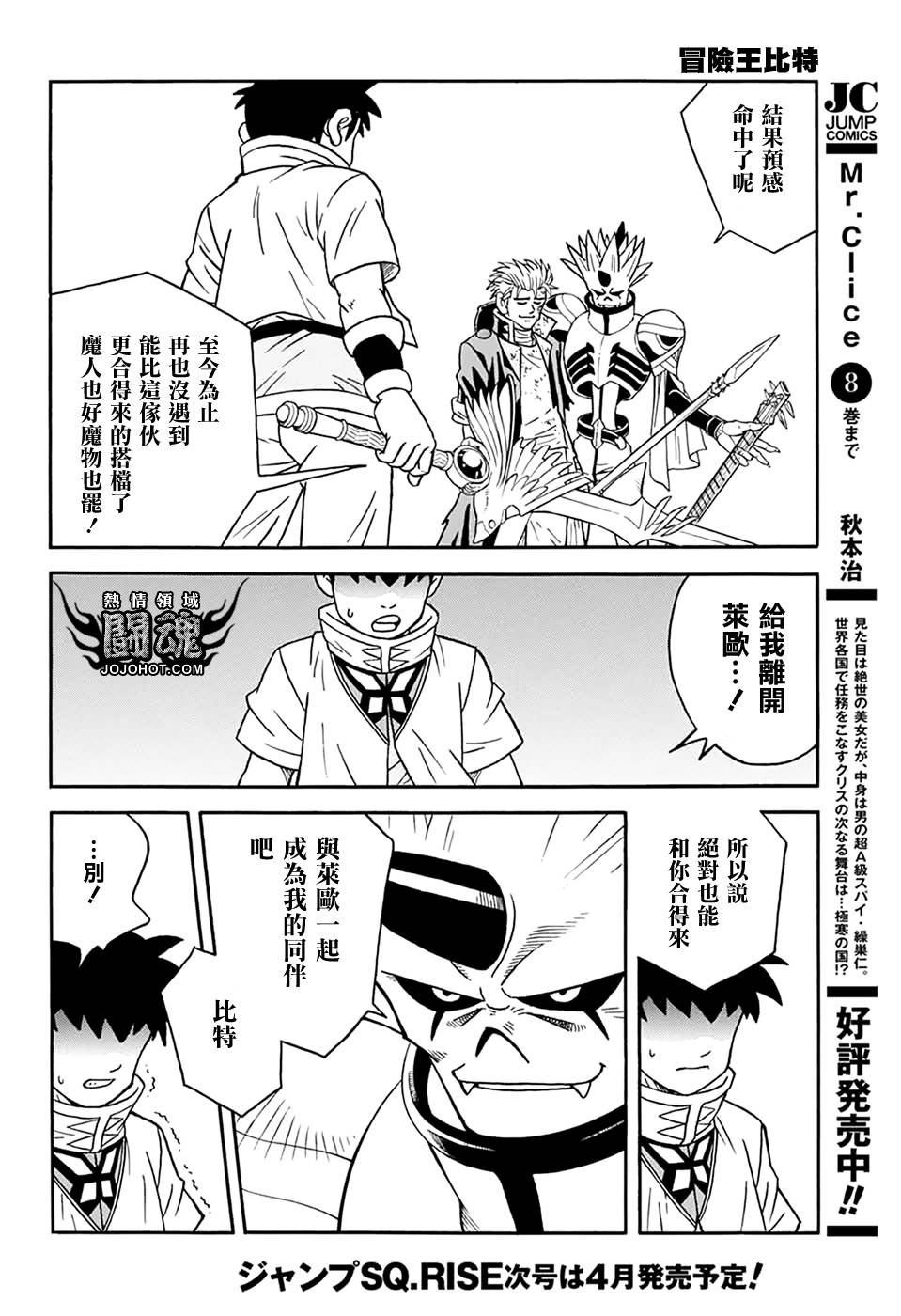 冒险王比特韩漫全集-第60话无删减无遮挡章节图片 