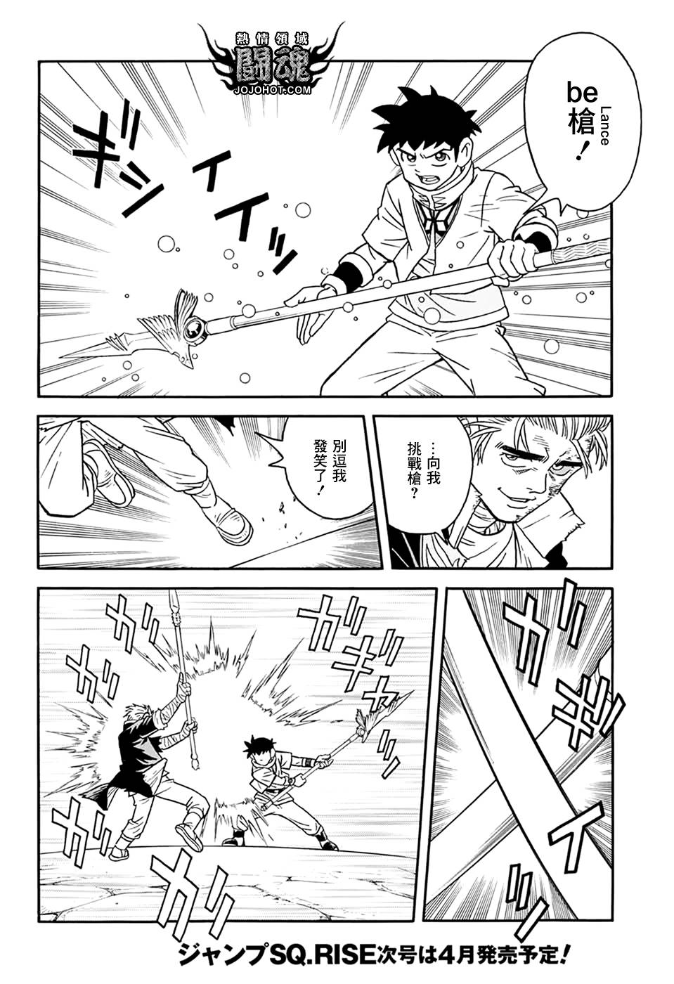 冒险王比特韩漫全集-第60话无删减无遮挡章节图片 