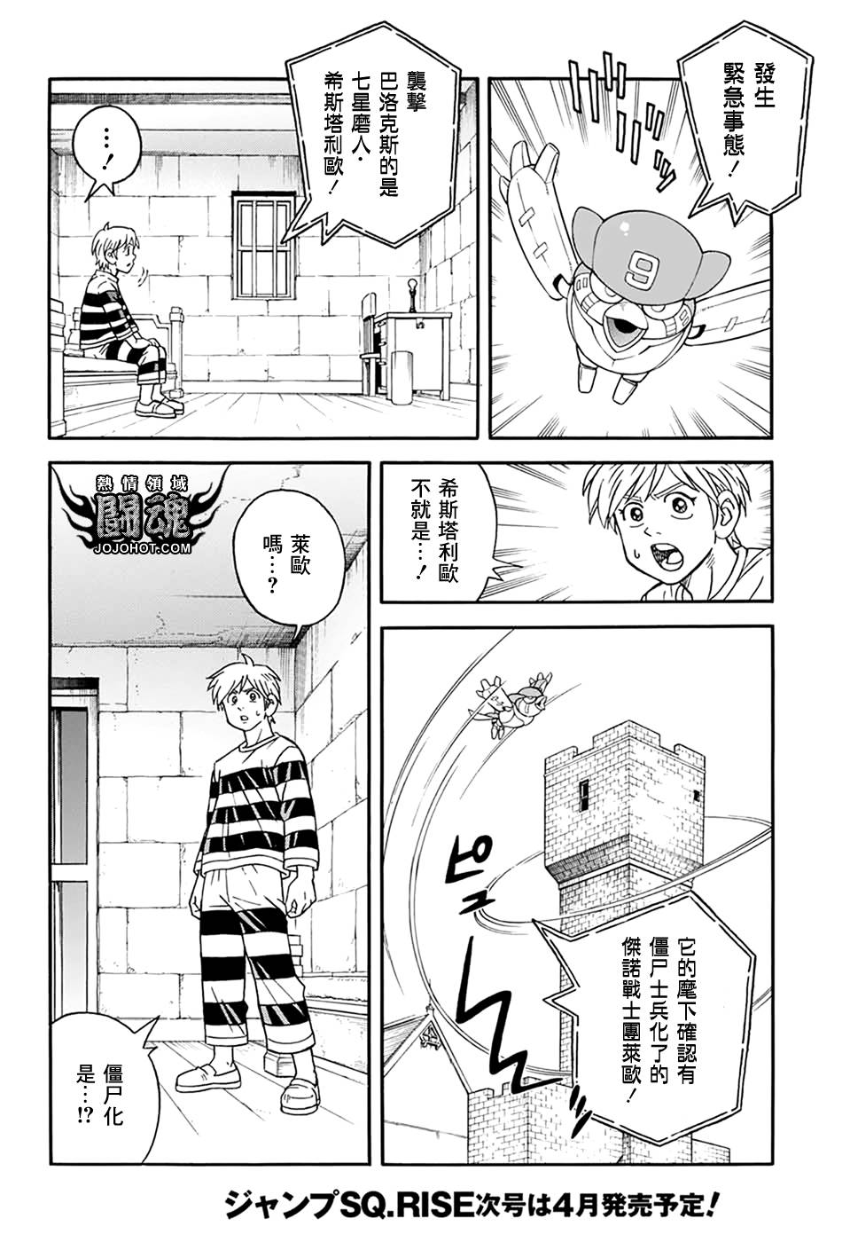 冒险王比特韩漫全集-第60话无删减无遮挡章节图片 