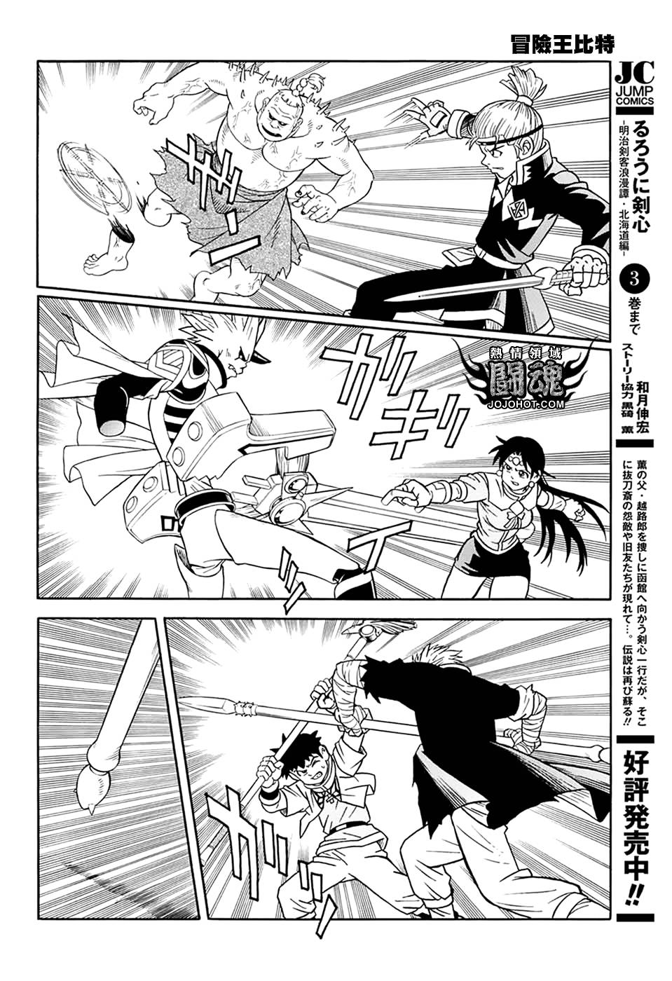 冒险王比特韩漫全集-第60话无删减无遮挡章节图片 