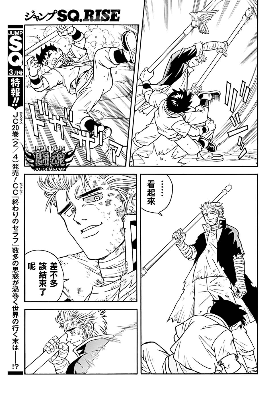冒险王比特韩漫全集-第60话无删减无遮挡章节图片 