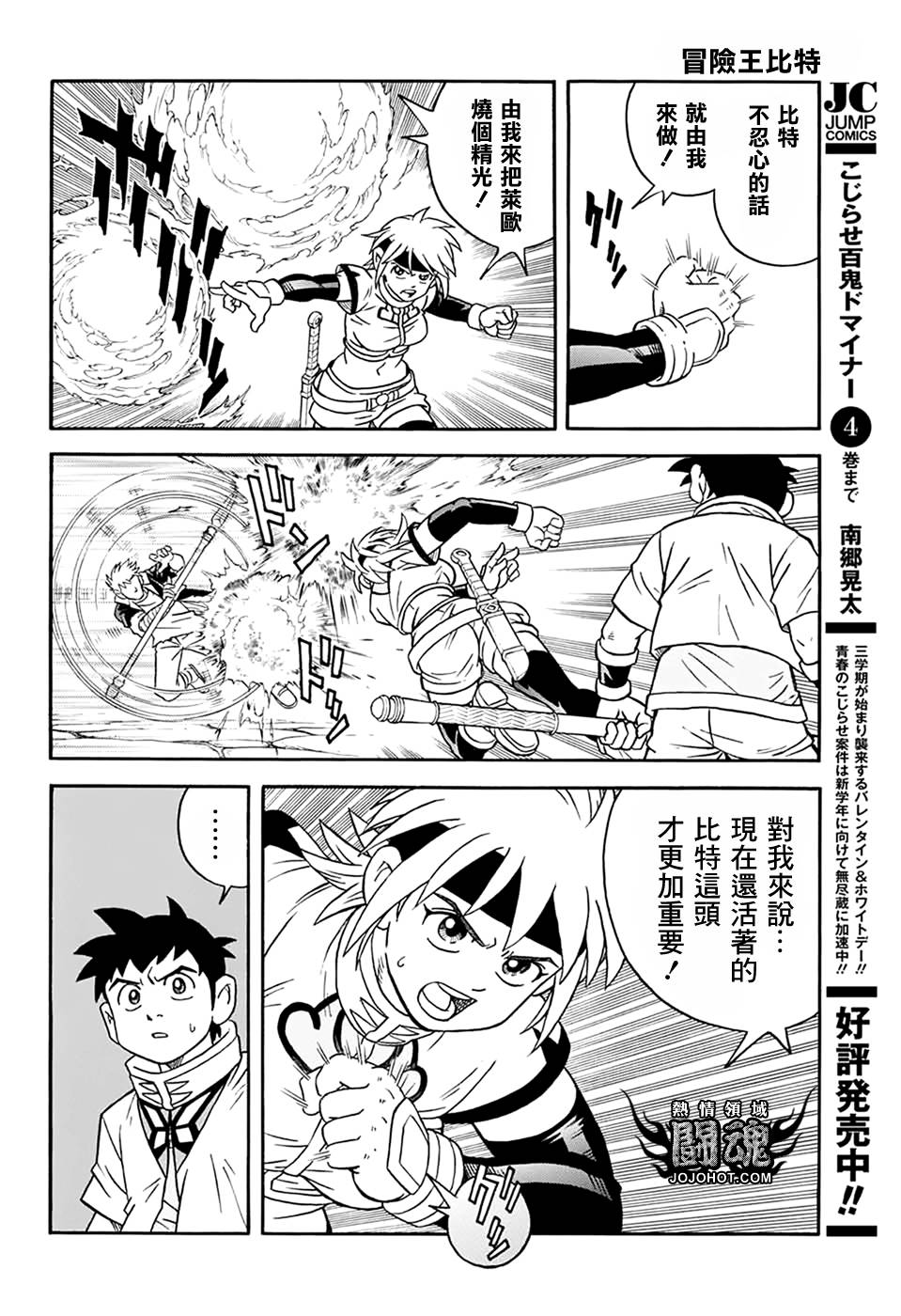 冒险王比特韩漫全集-第60话无删减无遮挡章节图片 