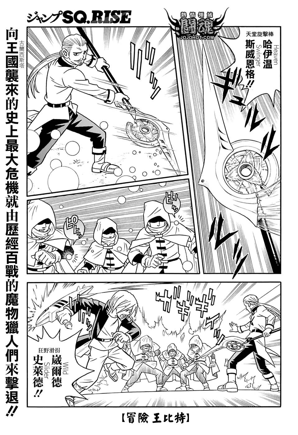 冒险王比特韩漫全集-第60话无删减无遮挡章节图片 