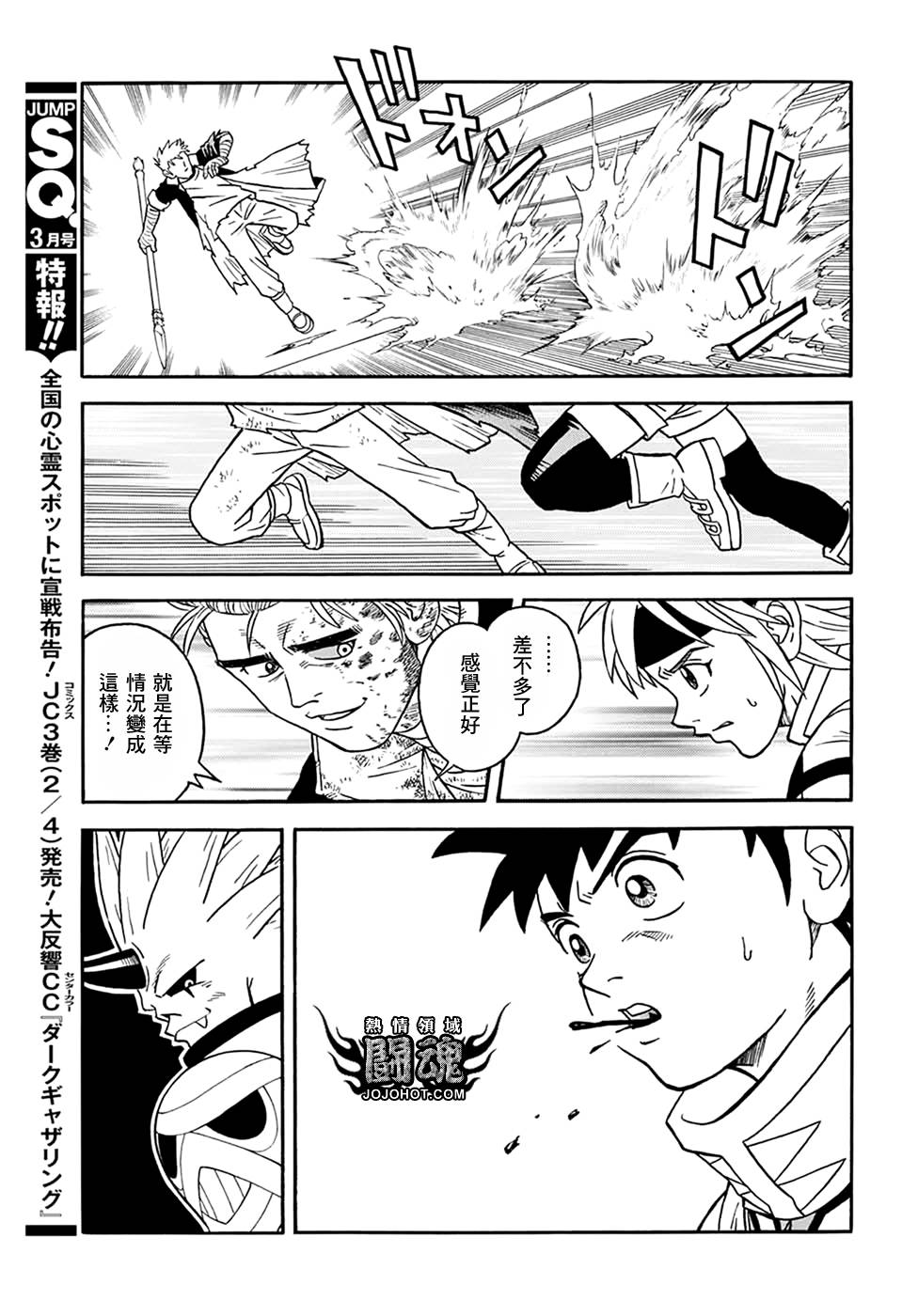 冒险王比特韩漫全集-第60话无删减无遮挡章节图片 
