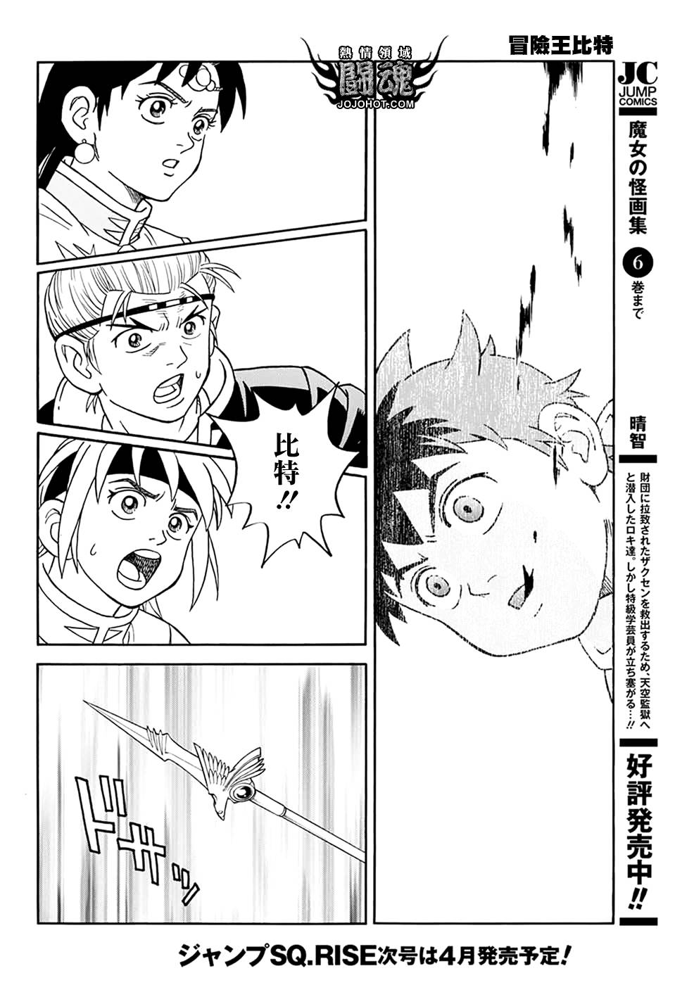 冒险王比特韩漫全集-第60话无删减无遮挡章节图片 