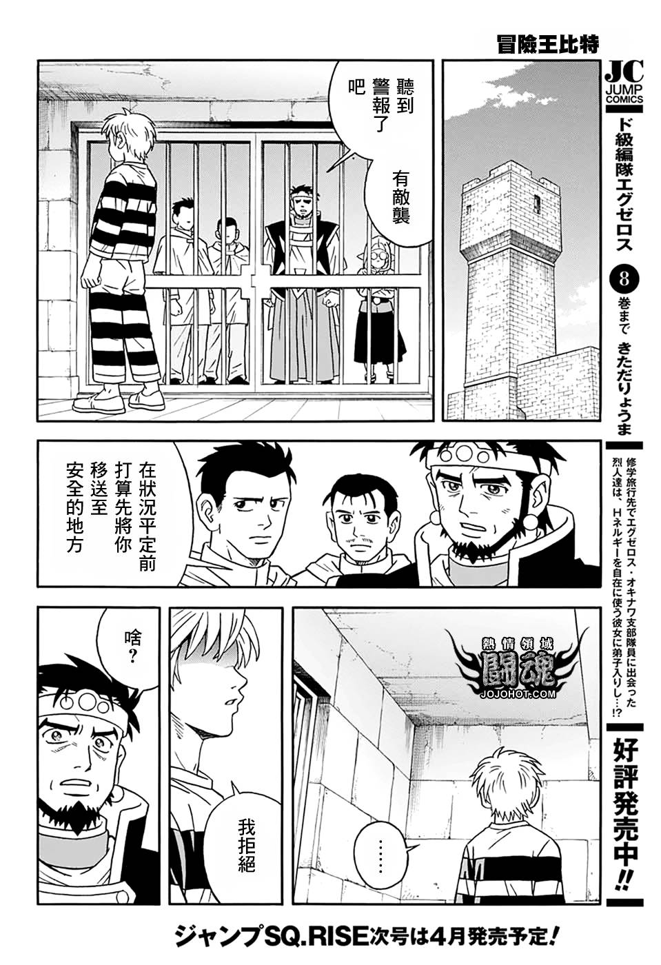 冒险王比特韩漫全集-第60话无删减无遮挡章节图片 