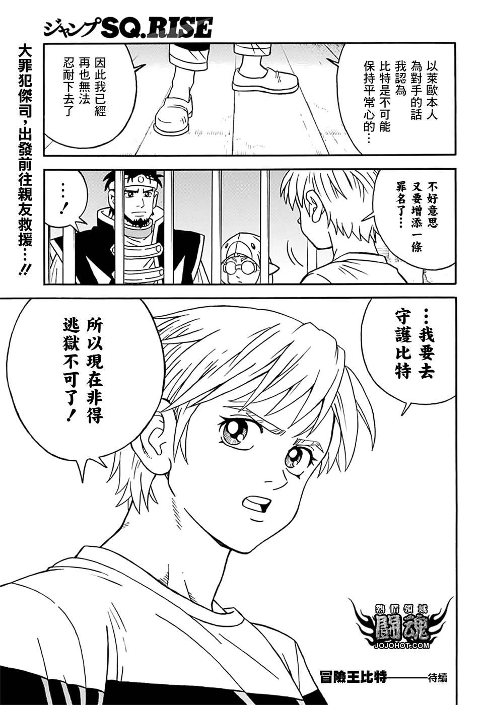 冒险王比特韩漫全集-第60话无删减无遮挡章节图片 