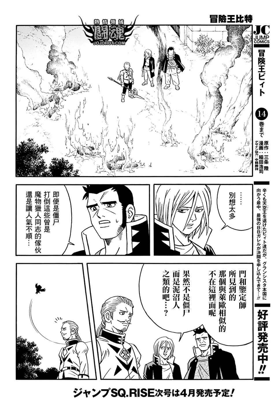 冒险王比特韩漫全集-第60话无删减无遮挡章节图片 
