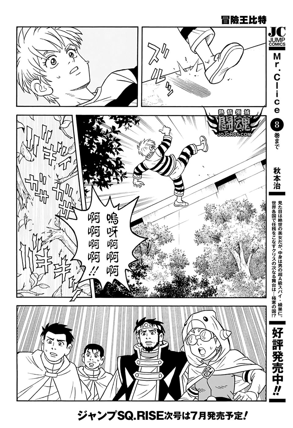 冒险王比特韩漫全集-第61话无删减无遮挡章节图片 
